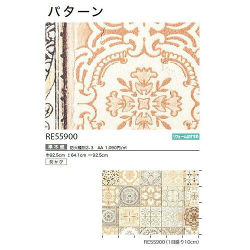 サンゲツクロスリザーブパターンRE55900の商品画像