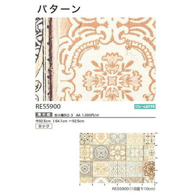 サンゲツクロスリザーブパターンRE55900の商品画像