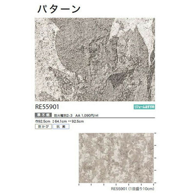 サンゲツクロスリザーブパターンRE55901の商品画像