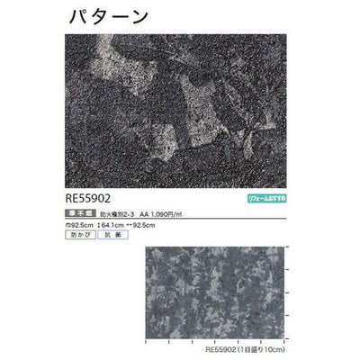 サンゲツクロスリザーブパターンRE55902の商品画像