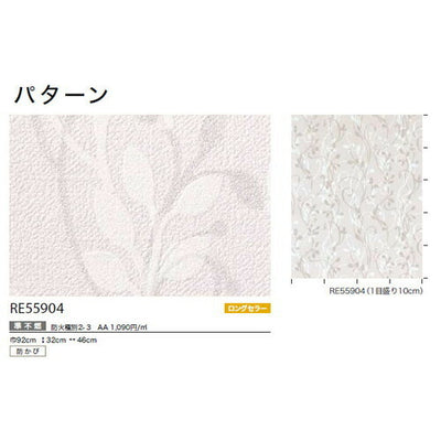 サンゲツクロスリザーブパターンRE55904の商品画像