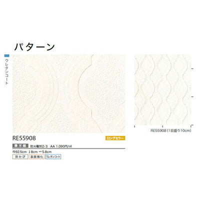 サンゲツクロスリザーブパターンRE55908の商品画像