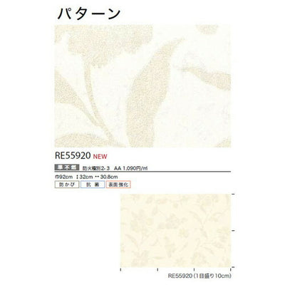 サンゲツクロスリザーブパターンRE55920の商品画像