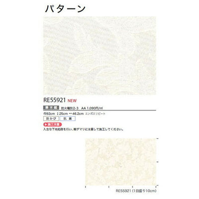 サンゲツクロスリザーブパターンRE55921の商品画像