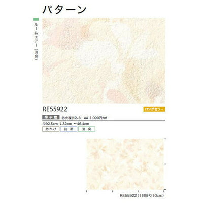サンゲツクロスリザーブパターンRE55922の商品画像