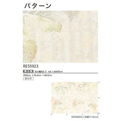 サンゲツクロスリザーブパターンRE55923の商品画像