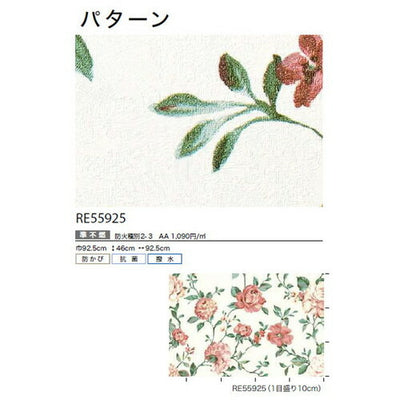 サンゲツクロスリザーブパターンRE55925の商品画像