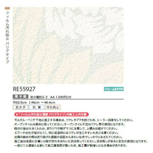 【1m単位切売】サンゲツ クロス リザーブ パターン