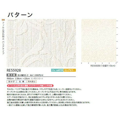 サンゲツクロスリザーブパターンRE55928の商品画像