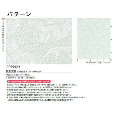 サンゲツクロスリザーブパターンRE55929の商品画像