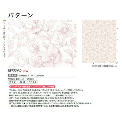 サンゲツクロスリザーブパターンRE55932の商品画像