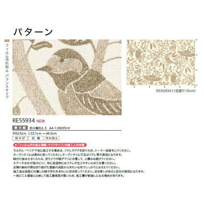 サンゲツクロスリザーブパターンRE55934の商品画像