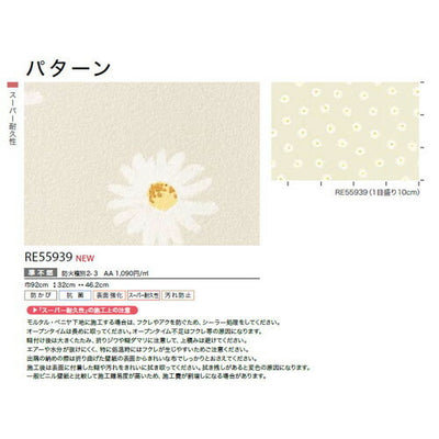 サンゲツクロスリザーブパターンRE55939の商品画像