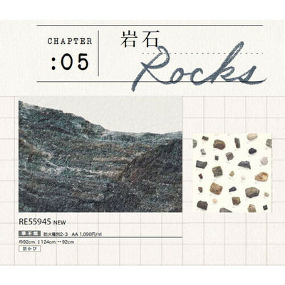 サンゲツクロスリザーブ国立科学博物館岩石RE55945の商品画像