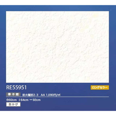 サンゲツクロスリザーブ蓄光RE55951の商品画像