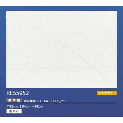 サンゲツクロスリザーブ蓄光RE55952の商品画像