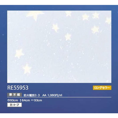 サンゲツクロスリザーブ蓄光RE55953の商品画像