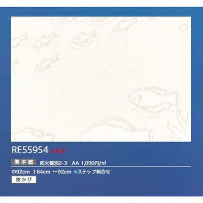 サンゲツクロスリザーブ蓄光RE55954の商品画像