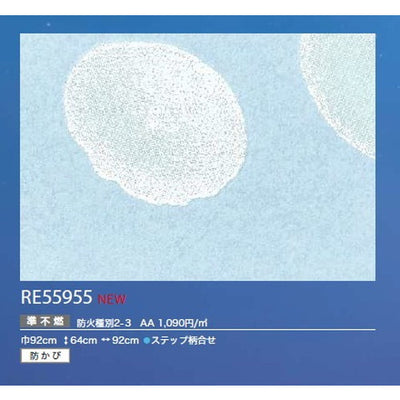 サンゲツクロスリザーブ蓄光RE55955の商品画像