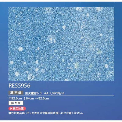 サンゲツクロスリザーブ蓄光RE55956の商品画像