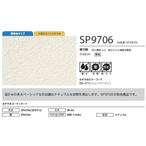 サンゲツ クロス SP あんしんシリーズ SP9706【1m単位切売】| 全点厚無地タイプで厚みがあり下地の凹凸が目立ちにくい商品です。