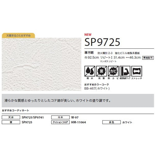 サンゲツ クロス SP こだわりシリーズ 石目 SP9725【1m単位切売】| 豊富なデザインとカラーバリエーションから選べて、全点撥水・抗菌機能付きなので水まわりのお部屋にもおすすめです。