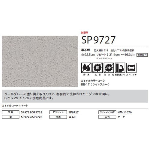 サンゲツ クロス SP こだわりシリーズ 石目 SP9727【1m単位切売】| 豊富なデザインとカラーバリエーションから選べて、全点撥水・抗菌機能付きなので水まわりのお部屋にもおすすめです。