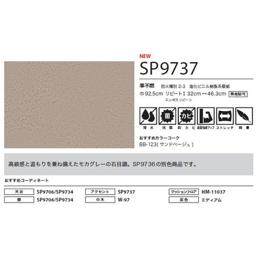 サンゲツ クロス SP こだわりシリーズ 石目 SP9737【1m単位切売】| 豊富なデザインとカラーバリエーションから選べて、全点撥水・抗菌機能付きなので水まわりのお部屋にもおすすめです。