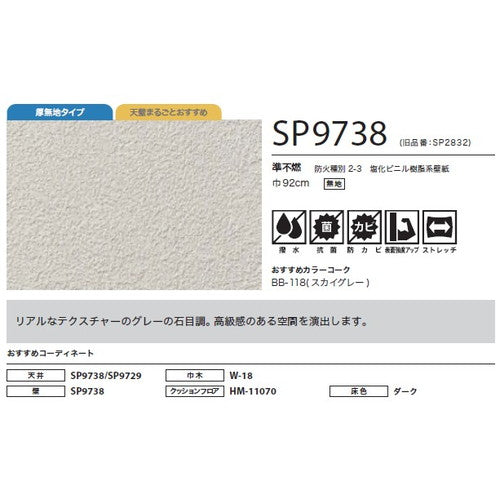 サンゲツ クロス SP こだわりシリーズ 石目 SP9738【1m単位切売】| 豊富なデザインとカラーバリエーションから選べて、全点撥水・抗菌機能付きなので水まわりのお部屋にもおすすめです。