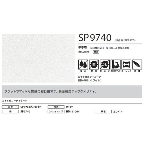 サンゲツ クロス SP こだわりシリーズ 石目 SP9740【1m単位切売】| 豊富なデザインとカラーバリエーションから選べて、全点撥水・抗菌機能付きなので水まわりのお部屋にもおすすめです。