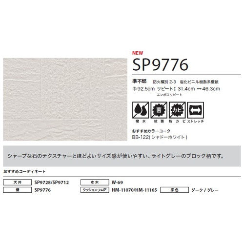 サンゲツ クロス SP こだわりシリーズ レリーフ SP9776【1m単位切売】| 豊富なデザインとカラーバリエーションから選べて、全点撥水・抗菌機能付きなので水まわりのお部屋にもおすすめです。