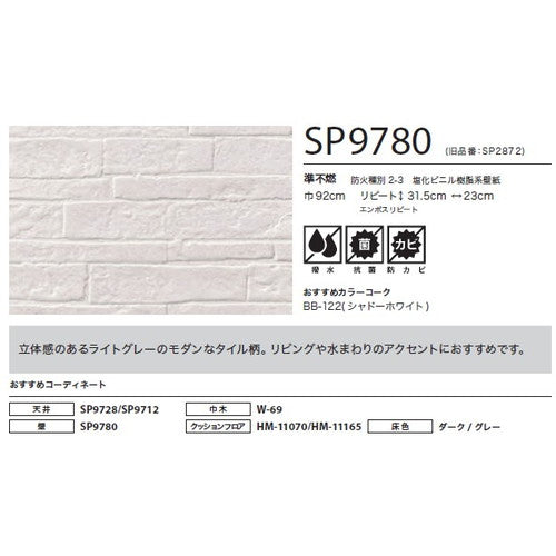 サンゲツ クロス SP こだわりシリーズ レリーフ SP9780【1m単位切売】| 豊富なデザインとカラーバリエーションから選べて、全点撥水・抗菌機能付きなので水まわりのお部屋にもおすすめです。