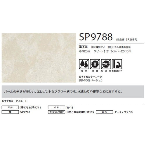 サンゲツ クロス SP こだわりシリーズ パターン&カラー SP9788【1m単位切売】| 豊富なデザインとカラーバリエーションから選べて、全点撥水・抗菌機能付きなので水まわりのお部屋にもおすすめです。