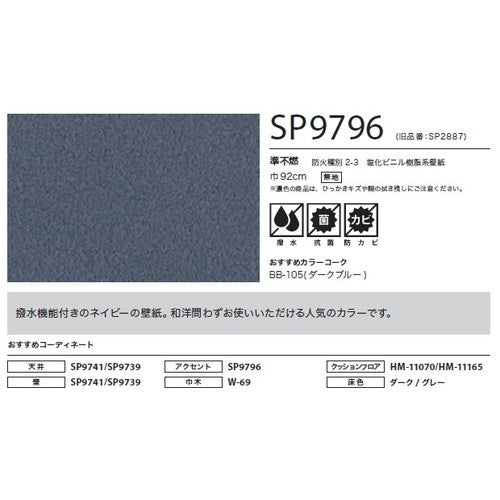 サンゲツ クロス SP こだわりシリーズ パターン&カラー SP9796【1m単位切売】| 豊富なデザインとカラーバリエーションから選べて、全点撥水・抗菌機能付きなので水まわりのお部屋にもおすすめです。