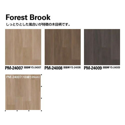 サンゲツSフロアストロングNaturescapeForestBrook1m単位の画像