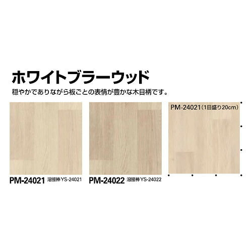 サンゲツSフロアストロングホワイトブラーウッド1m単位の画像