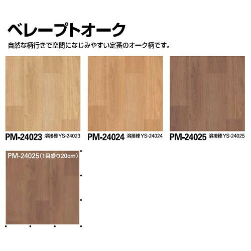 サンゲツSフロアストロングベレープトオーク1m単位の画像