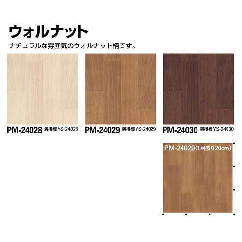 サンゲツSフロアストロングウォルナット1m単位の画像