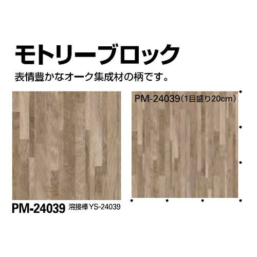 サンゲツSフロアストロングモトリーブロックPM-240391m単位の画像