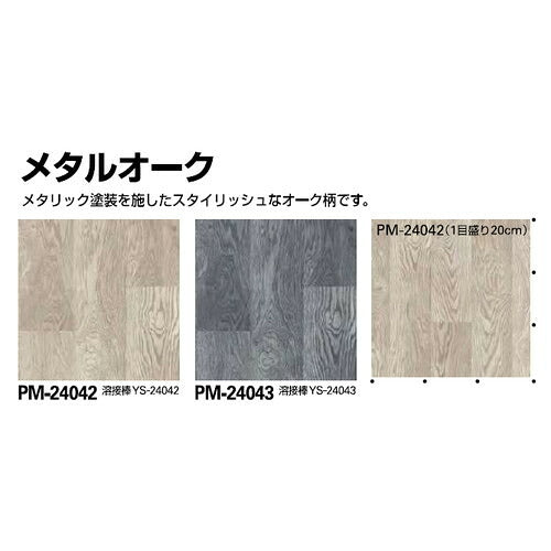 サンゲツSフロアストロングメタルオーク1m単位の画像