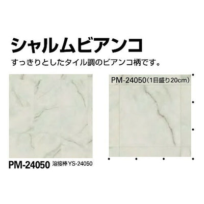 サンゲツSフロアストロングシャルムビアンコPM-240501m単位の画像