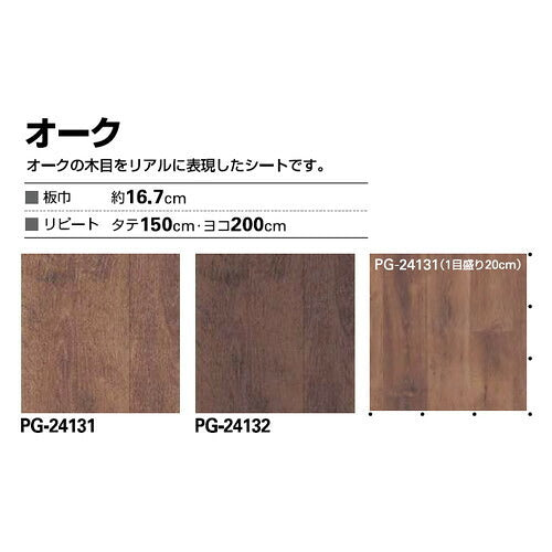 サンゲツSフロアフロテックスシートオーク1m単位の画像