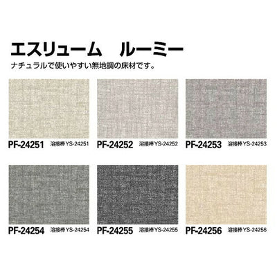 サンゲツSフロアエスリュームルーミー1m単位の画像