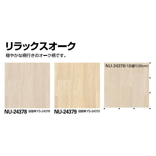サンゲツSフロアナーシングフロアリラックスオーク1m単位の画像