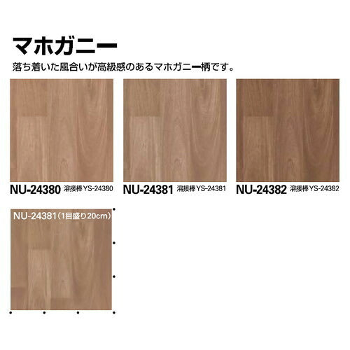 サンゲツSフロアナーシングフロアマホガニー1m単位の画像