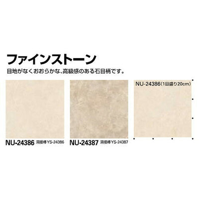 サンゲツSフロアナーシングフロアファインストーン1m単位の画像