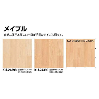 サンゲツSフロアナーシングフロアVメイプル1m単位の画像