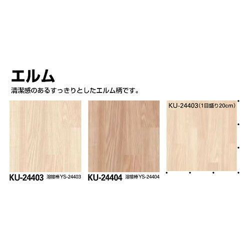 サンゲツSフロアナーシングフロアVエルム1m単位の画像