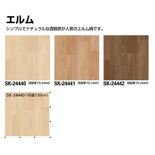 サンゲツSフロアSKフロアエルム1m単位の画像