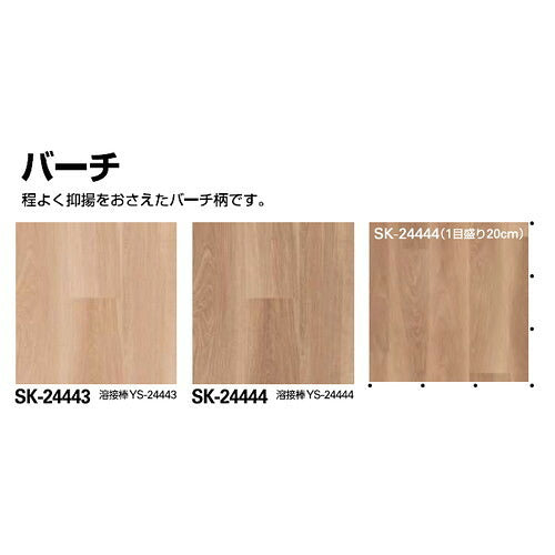 サンゲツSフロアSKフロアバーチ1m単位の画像